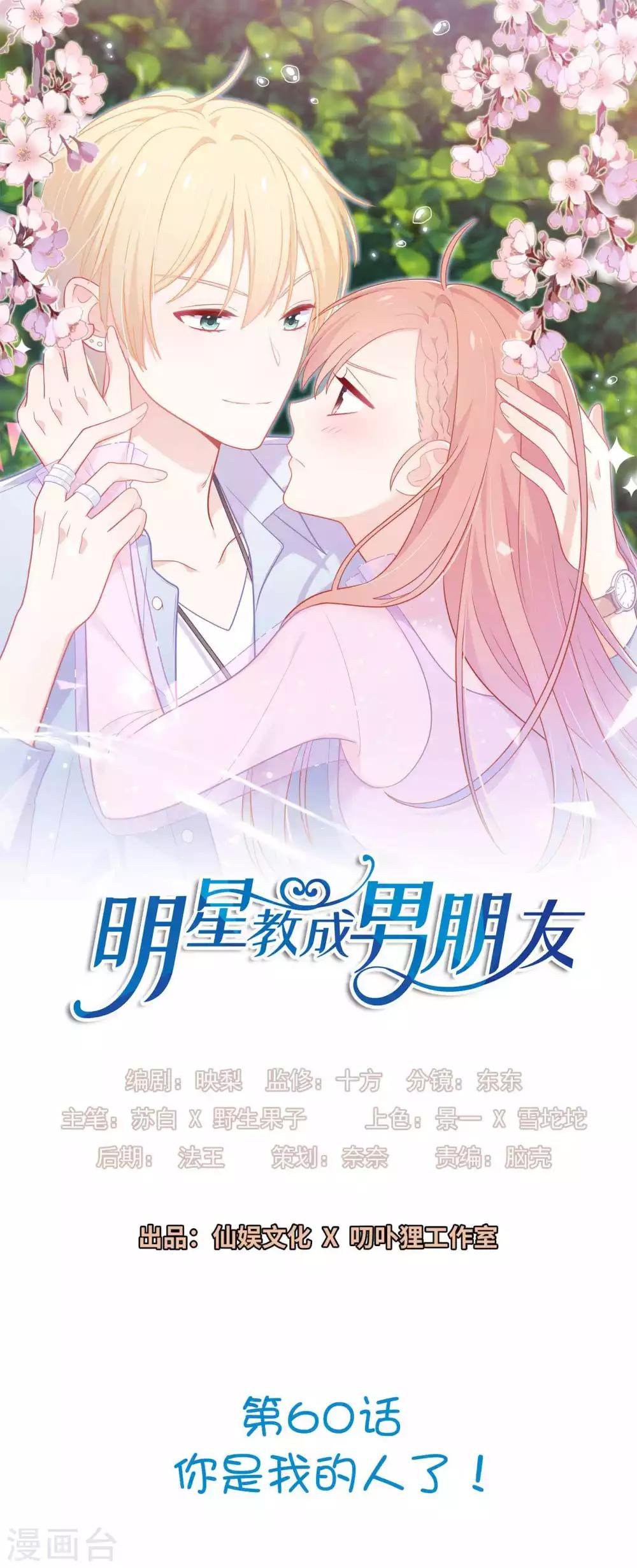 第60话 你是我的人了！