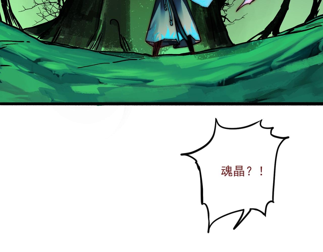 第5-6回：魔物的阴谋