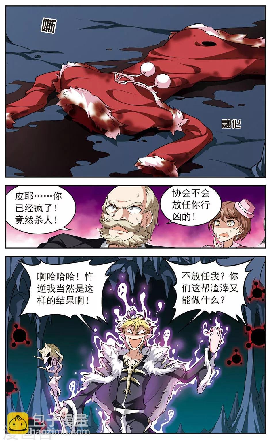第137话 全面失控