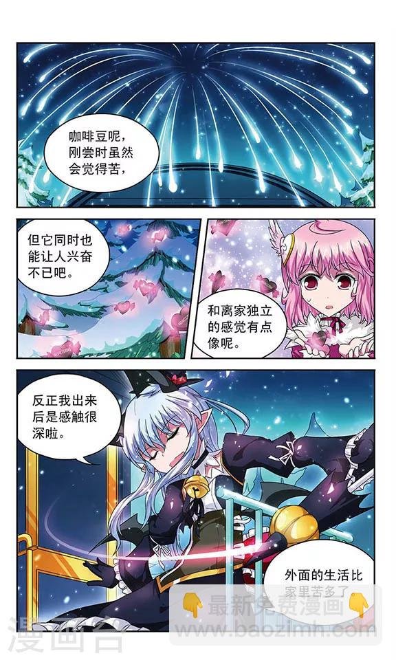 第54话 苦，但令人兴奋的生活