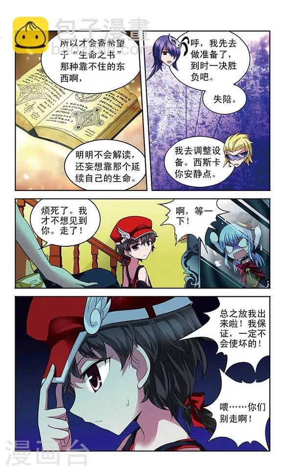 第61话 怪盗晚宴开始！