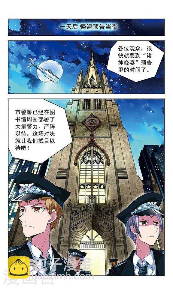 第61话 怪盗晚宴开始！