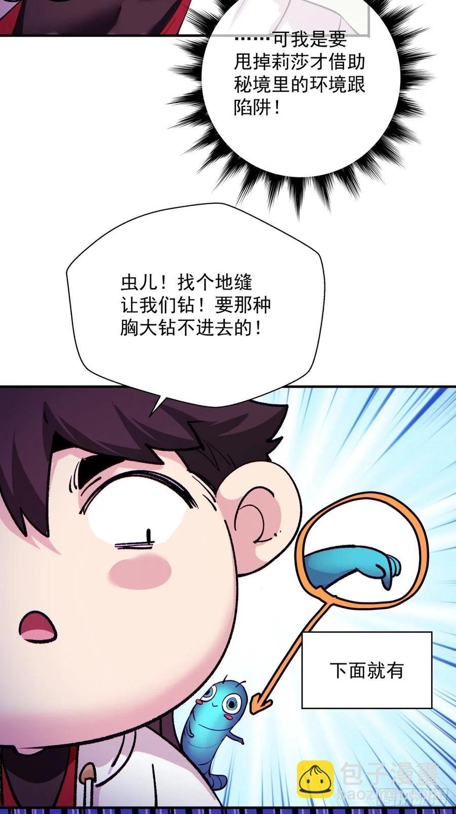 第九十八回 找个地缝钻