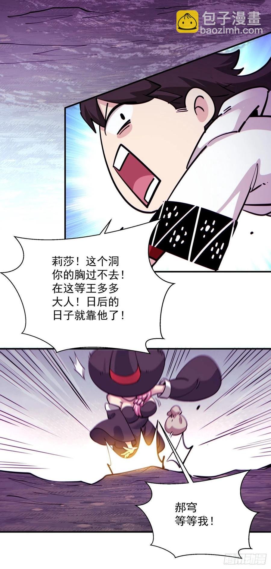 第九十八回 找个地缝钻