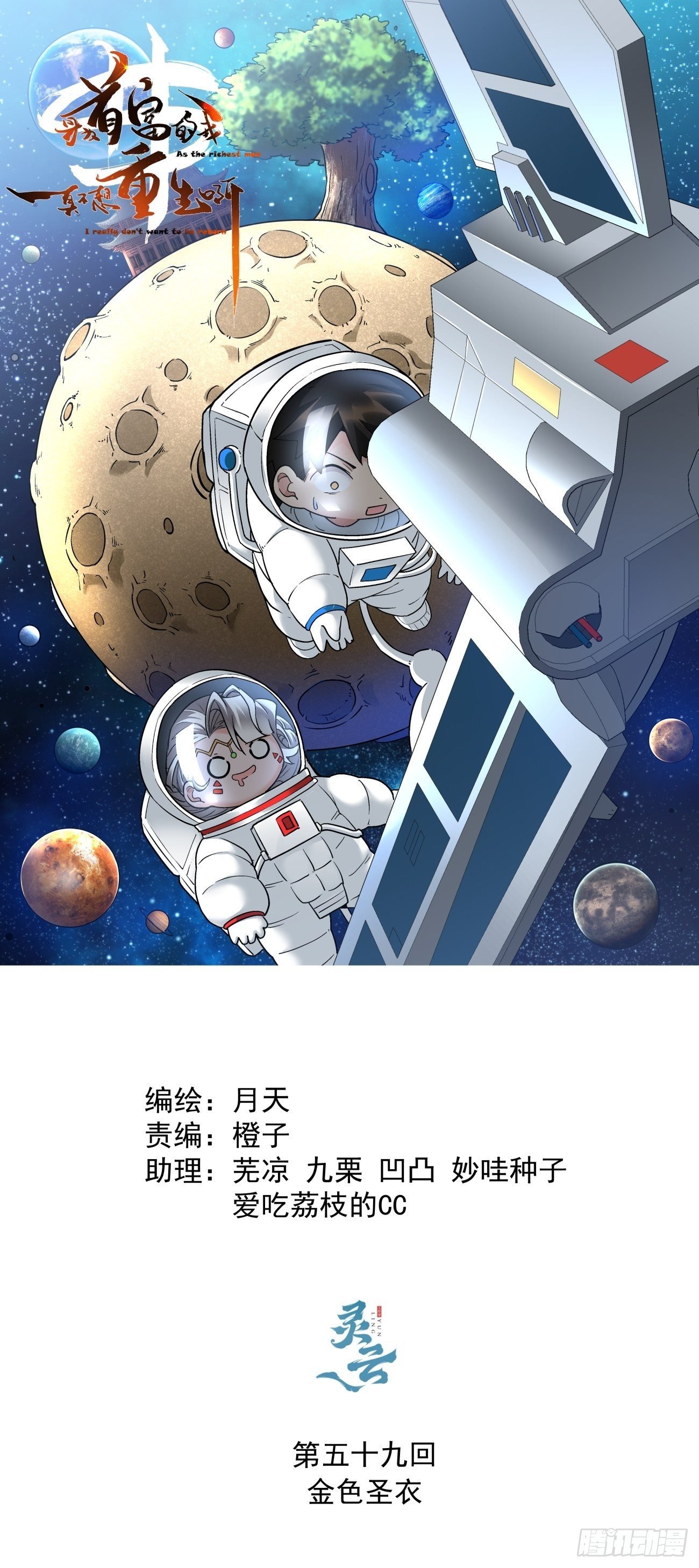 第五十九回 金色圣衣