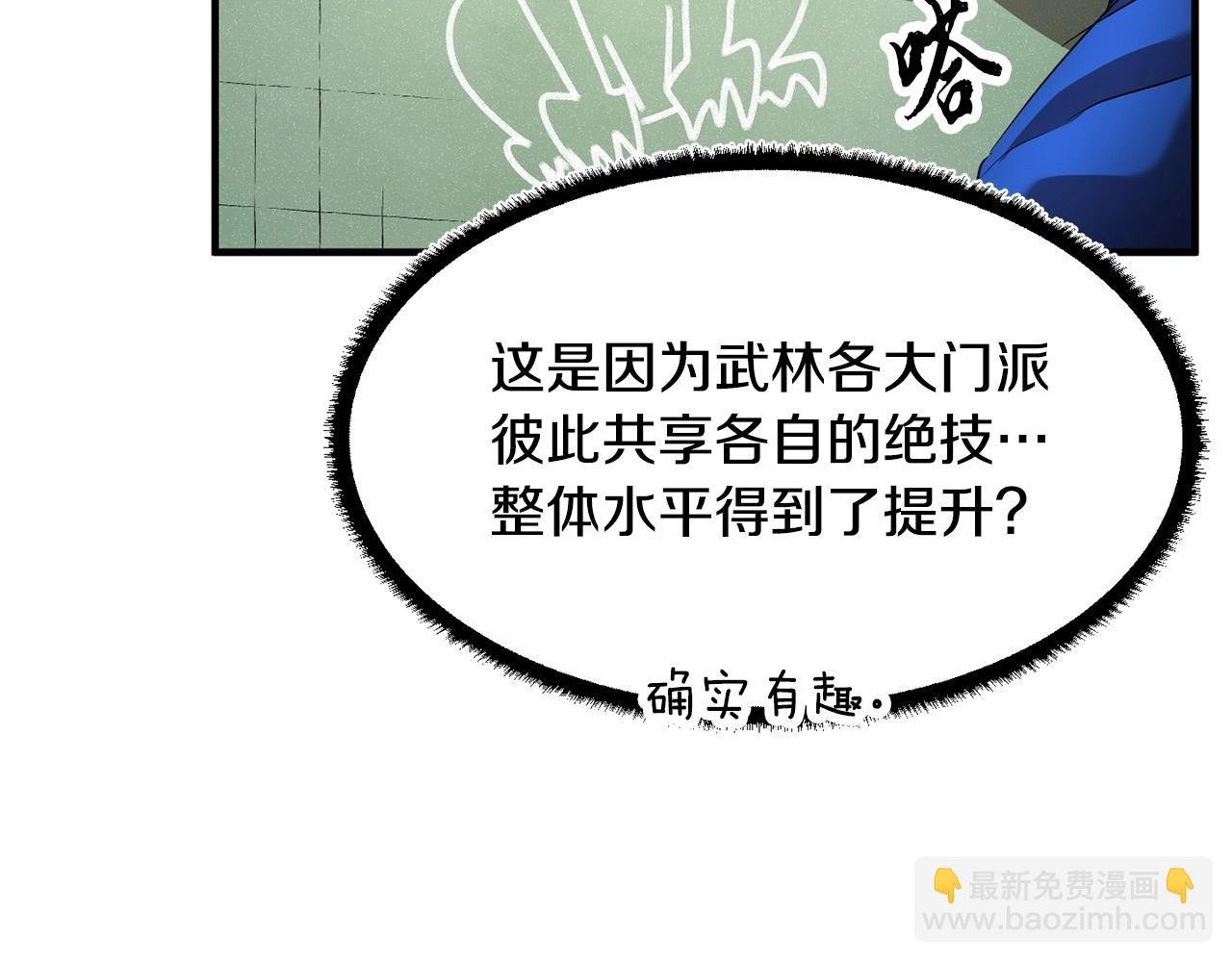 第55话 就凭你？