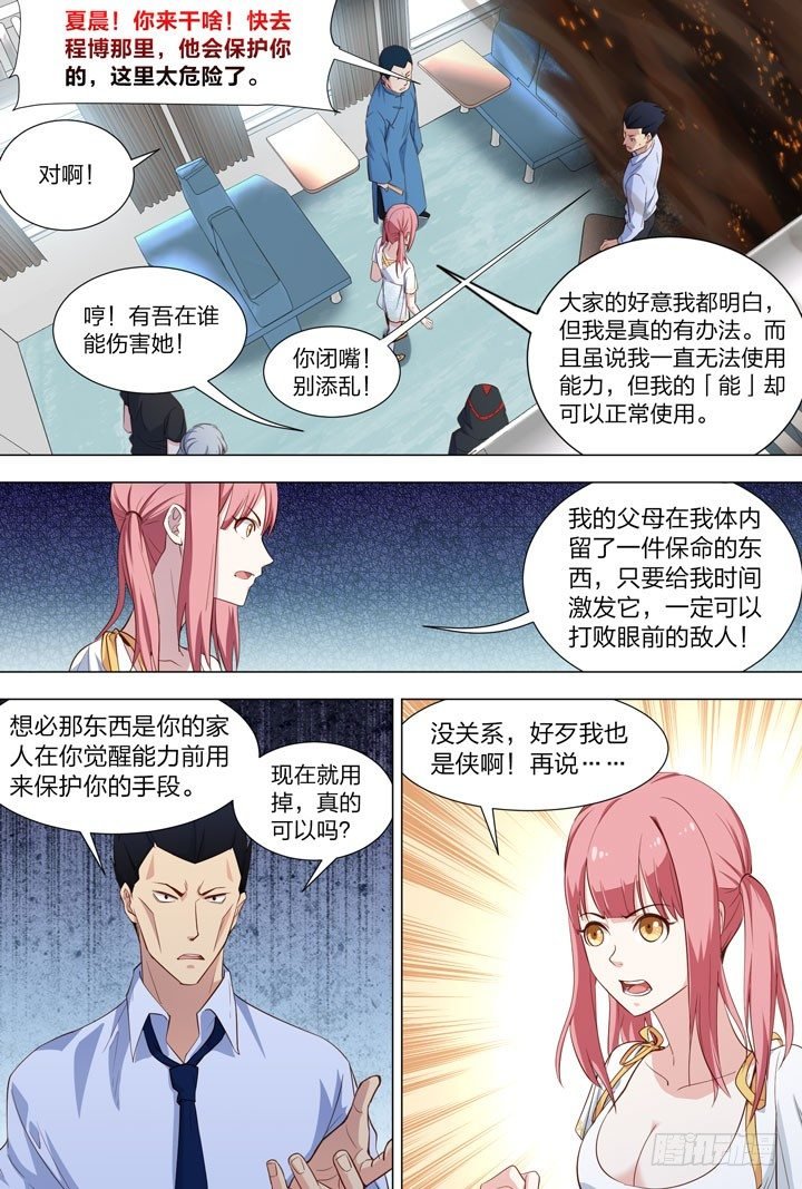 101.夏晨的办法