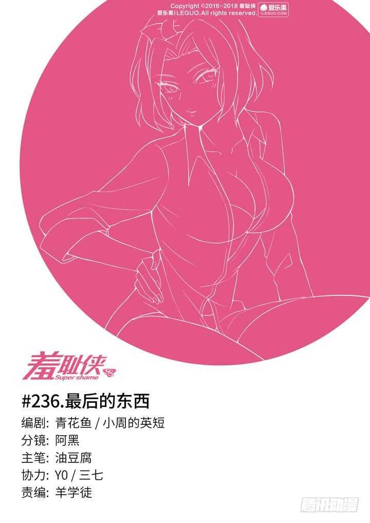 236.最后的东西