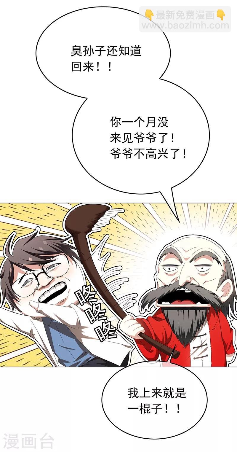 第92话 这个媳妇爷爷喜欢