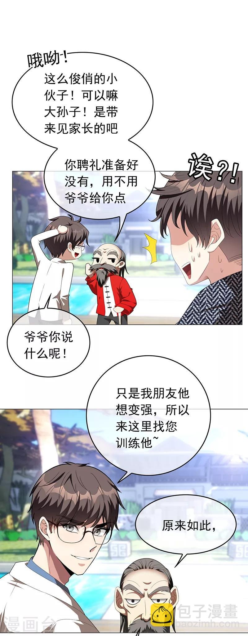 第92话 这个媳妇爷爷喜欢