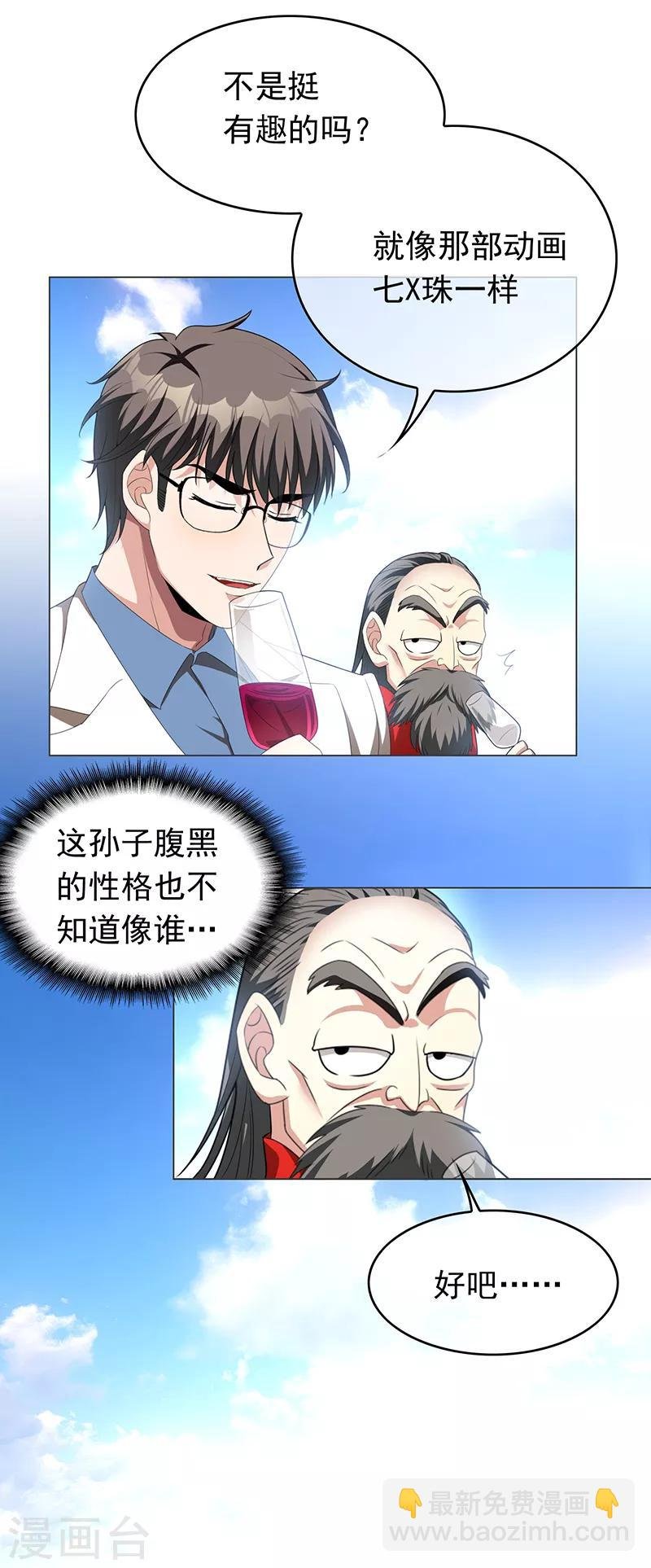 第92话 这个媳妇爷爷喜欢