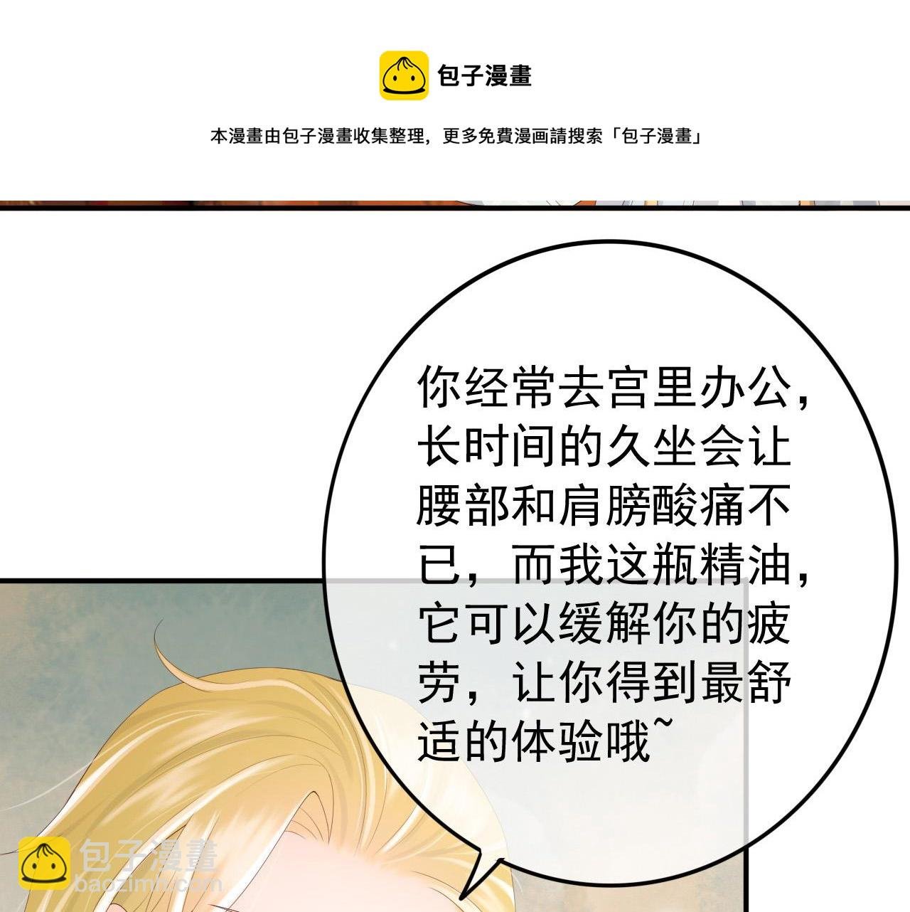 第89话 精油按摩？？