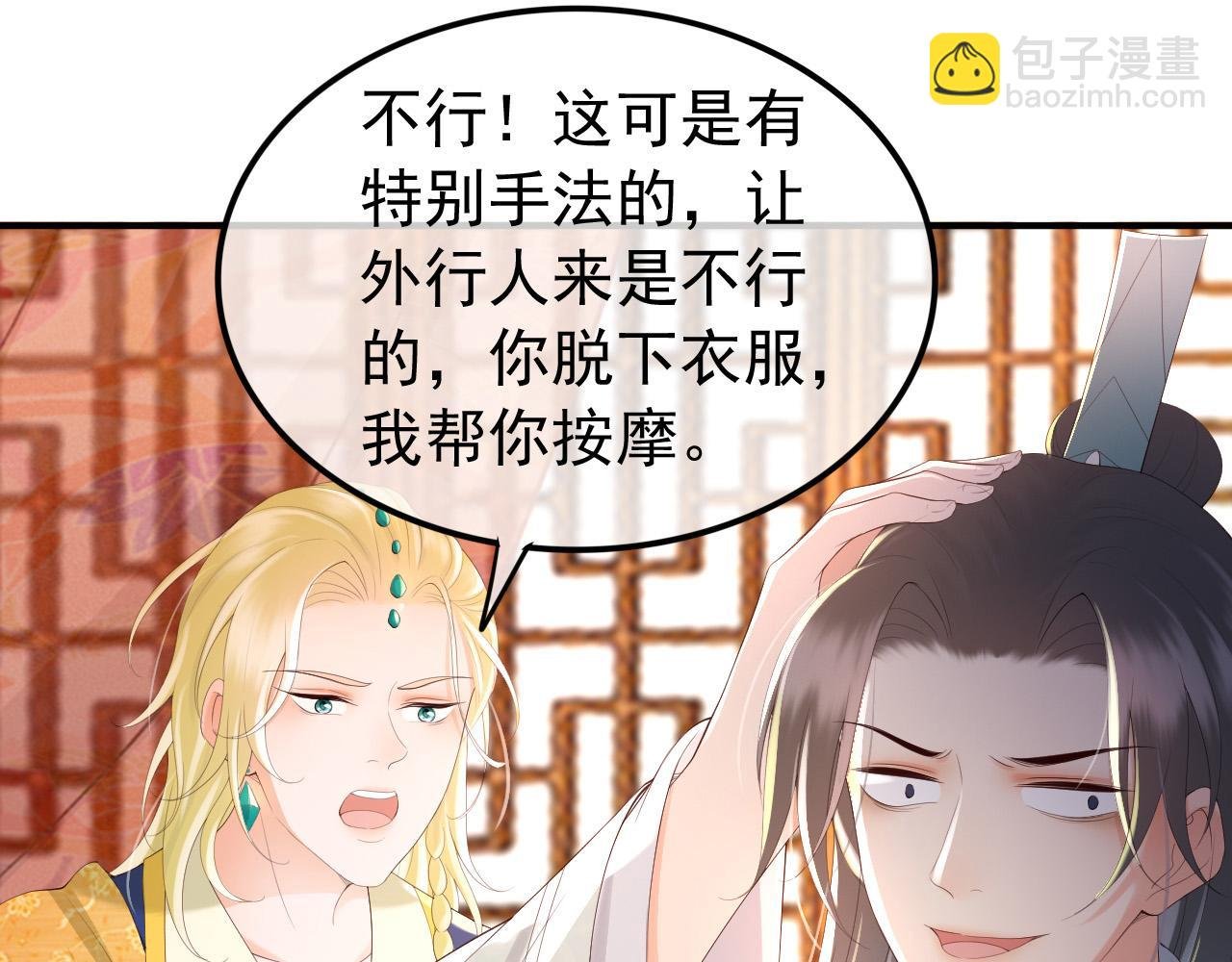 第89话 精油按摩？？