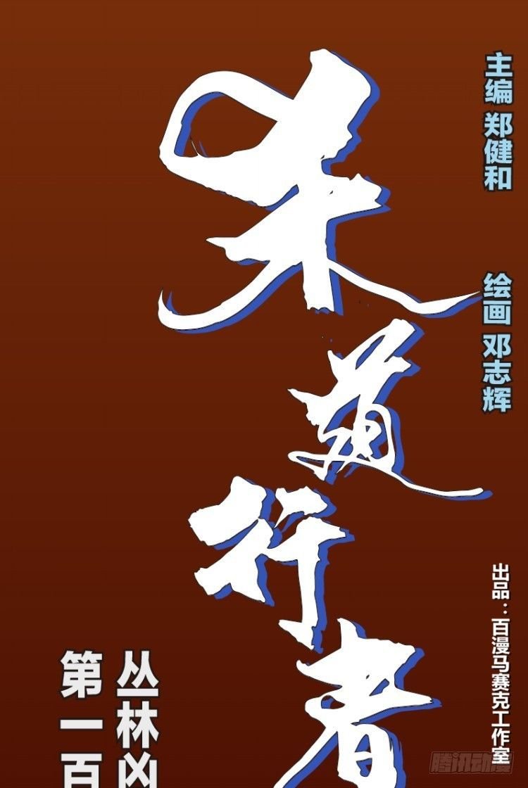 第123话：丛林凶灵1