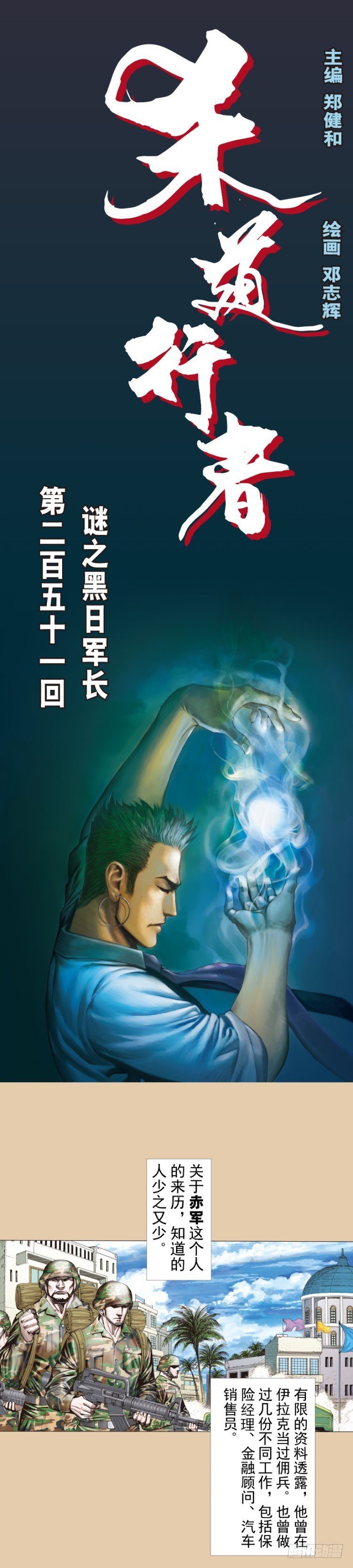 第251话：谜之黑日军长