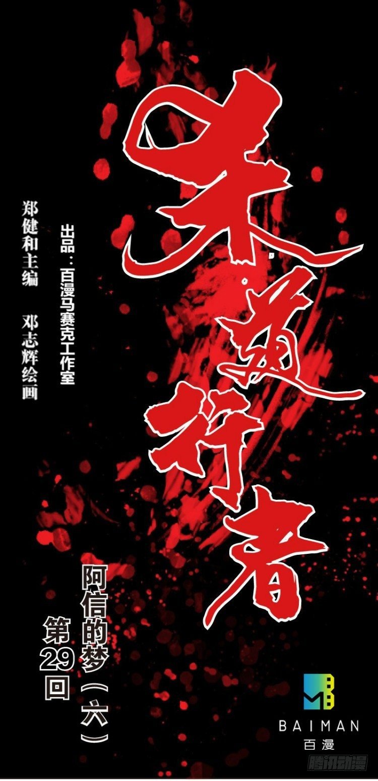第二十九回：阿信的梦（六）