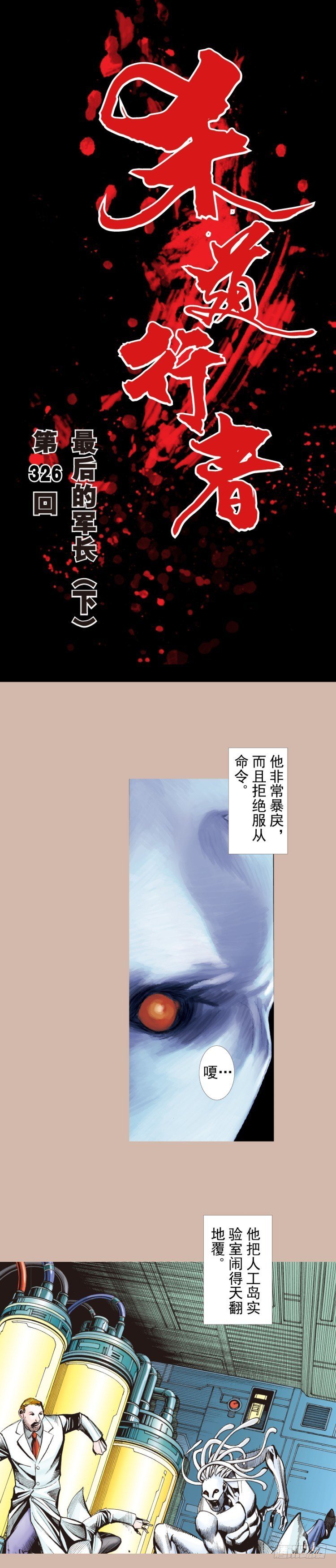 第326话：最后的军长（下）