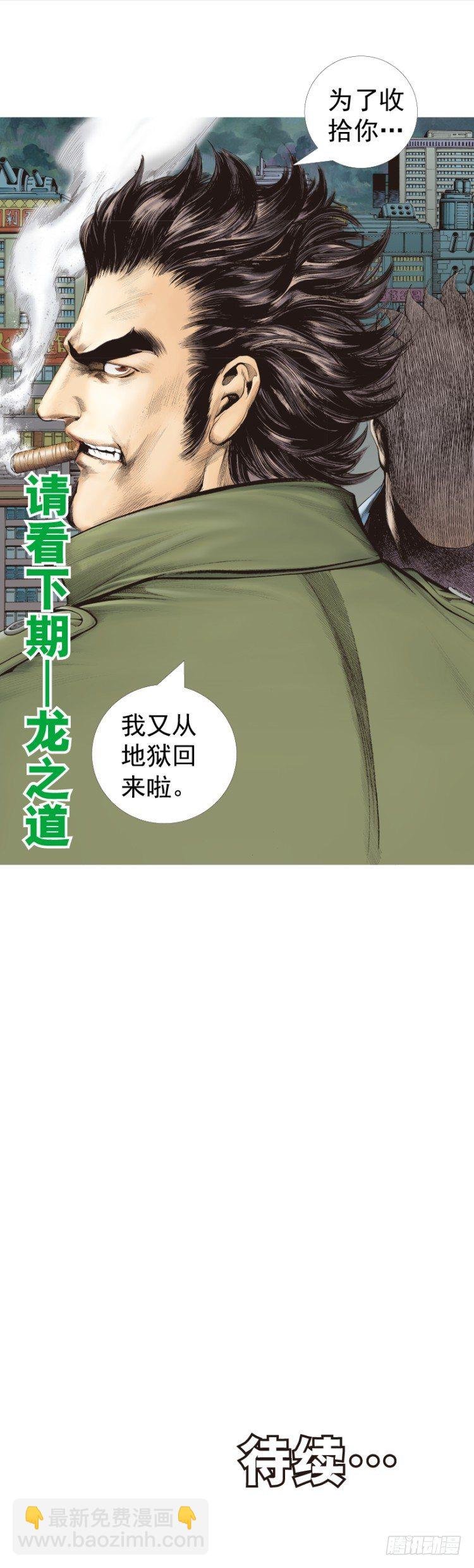 第326话：最后的军长（下）