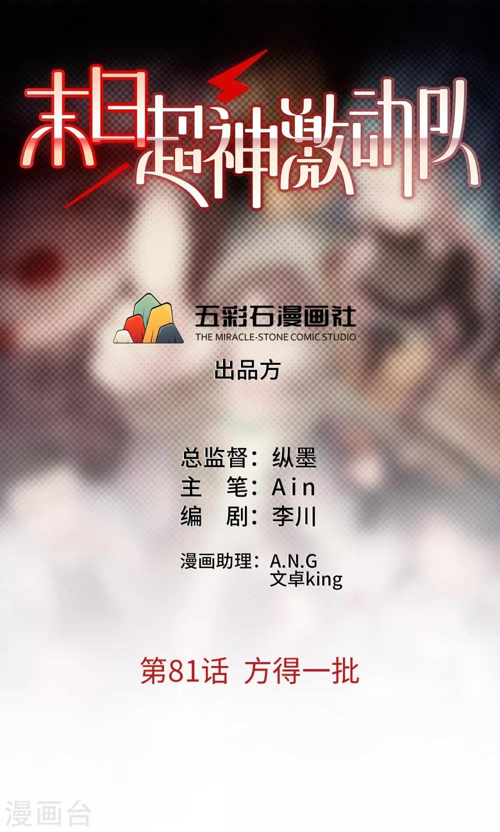第81话 方得一批