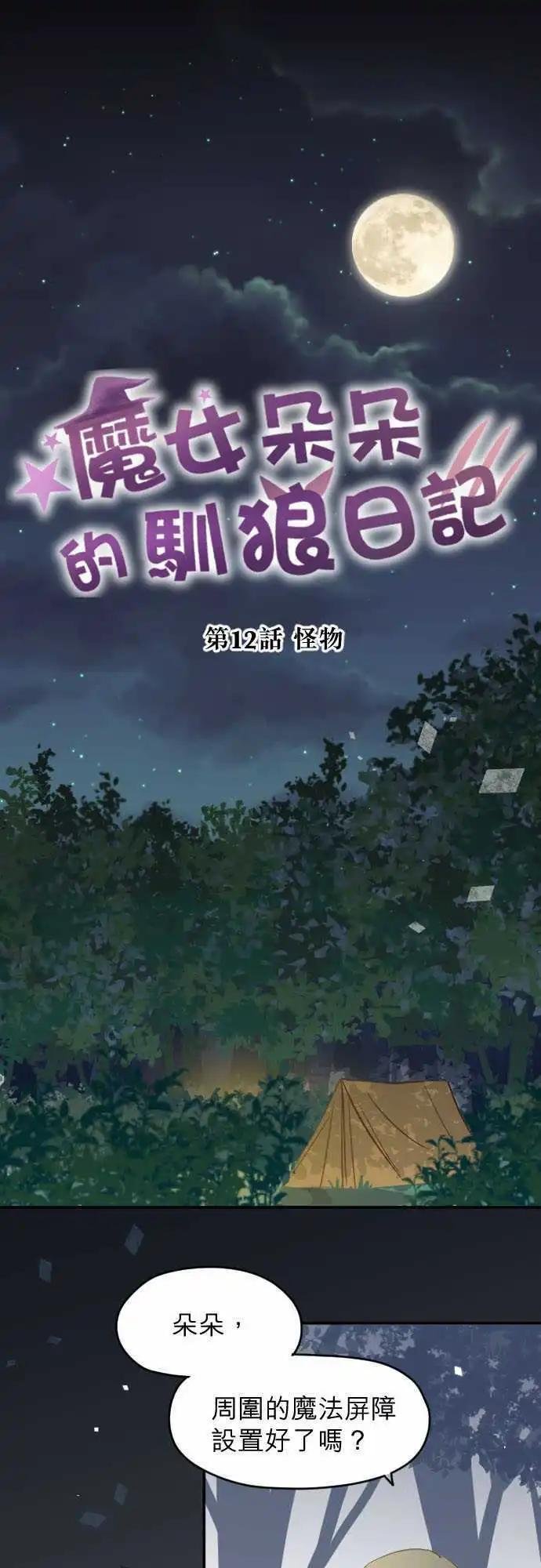 012-怪物