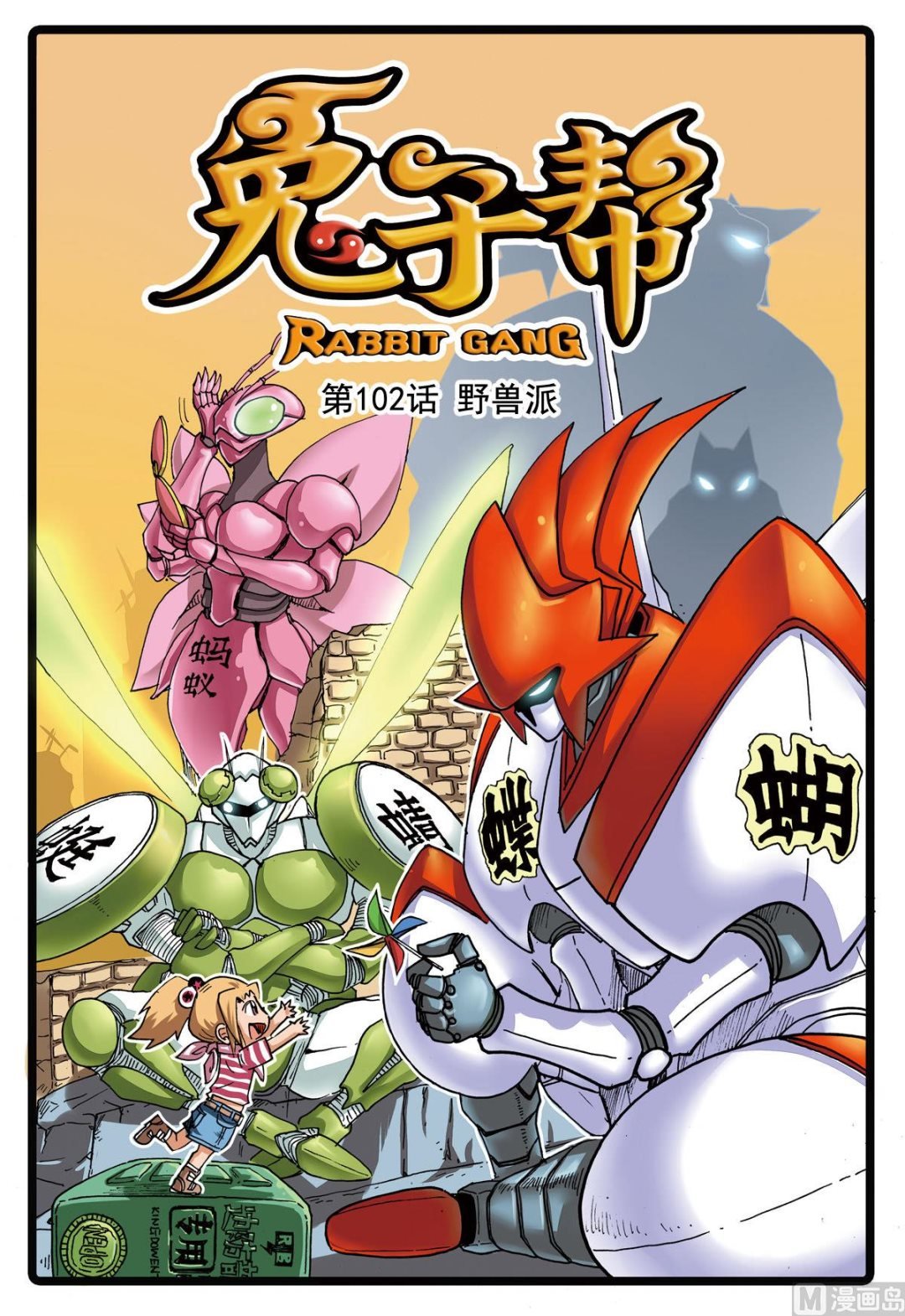 第102话 野兽派