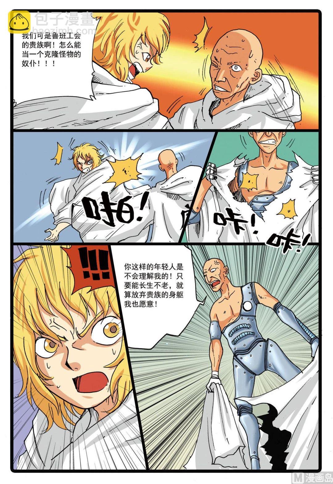 第102话 野兽派