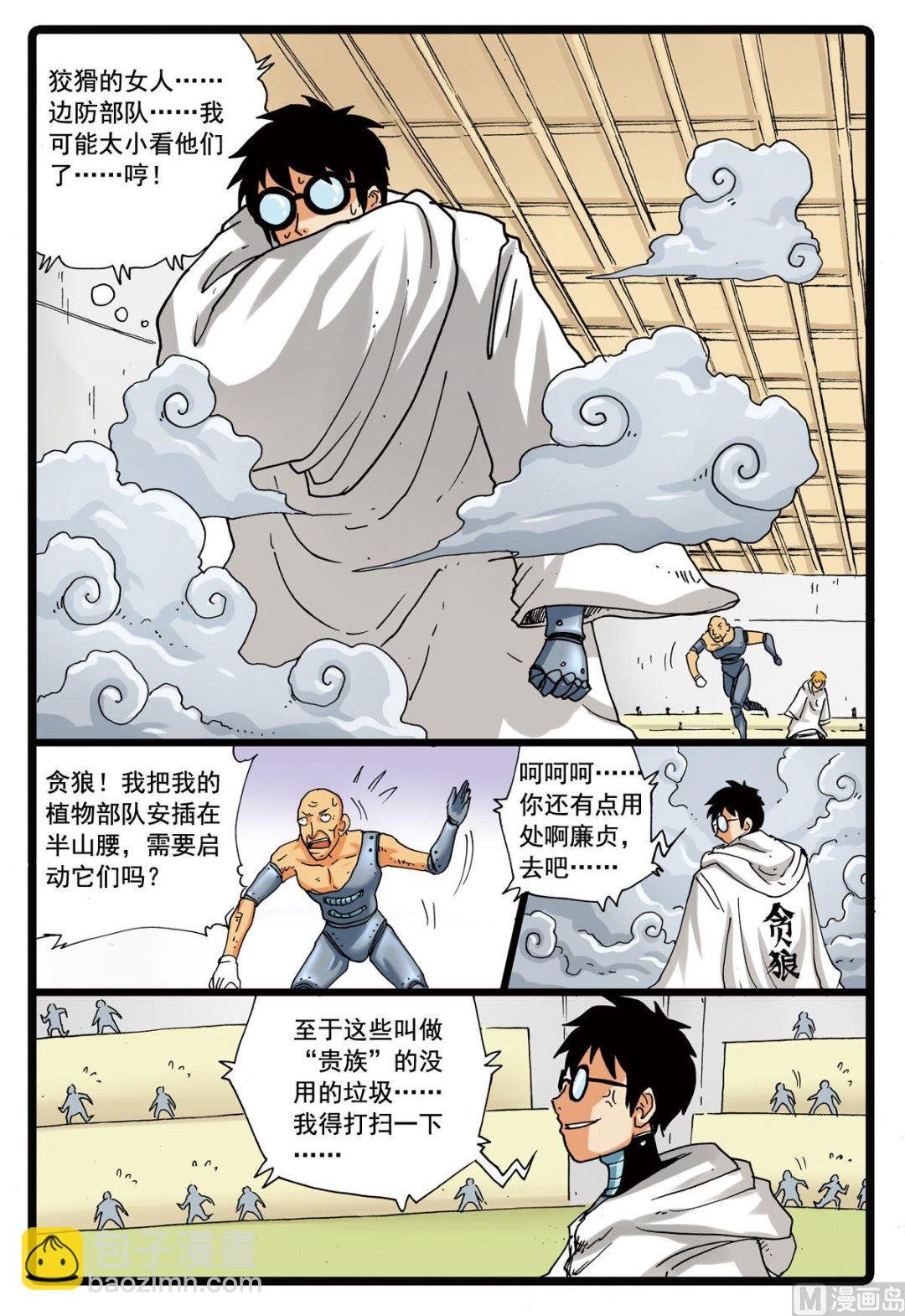 第102话 野兽派