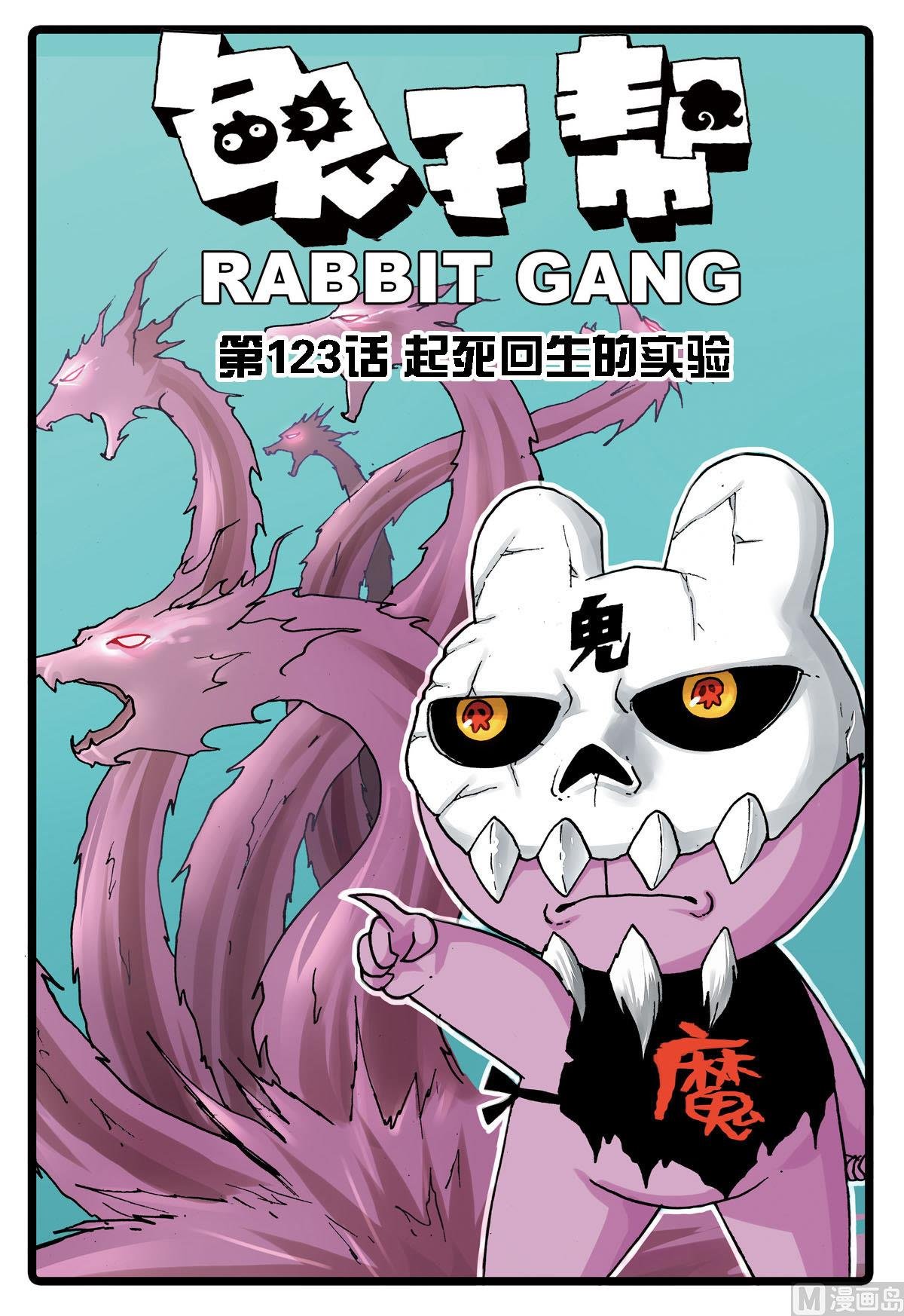 第123话 起死回生的实验
