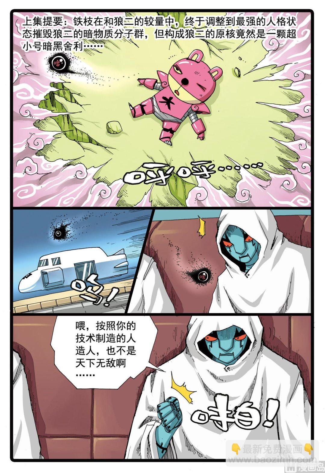 第91话 冰与到的较量