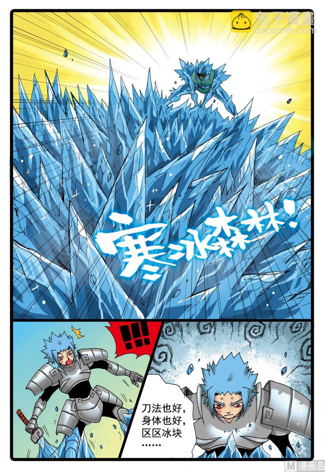 第91话 冰与到的较量