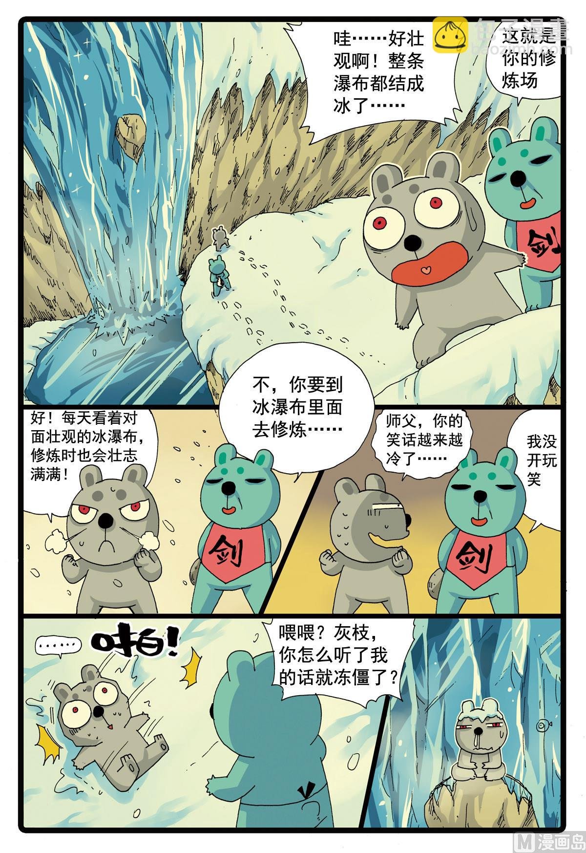 第91话 冰与到的较量