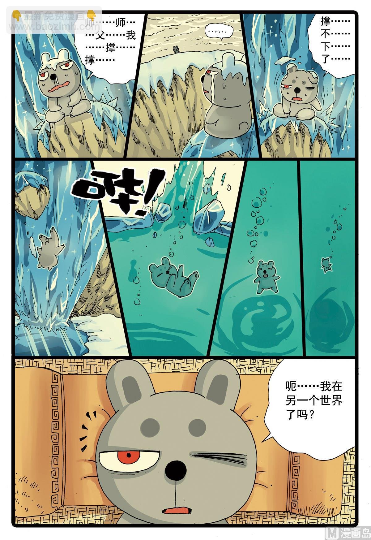 第91话 冰与到的较量