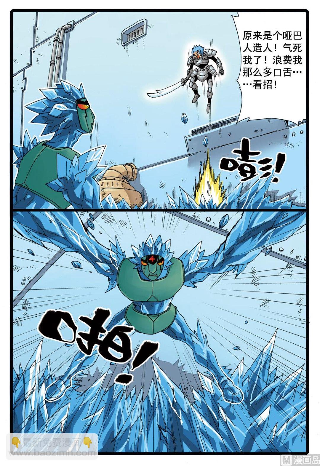 第91话 冰与到的较量