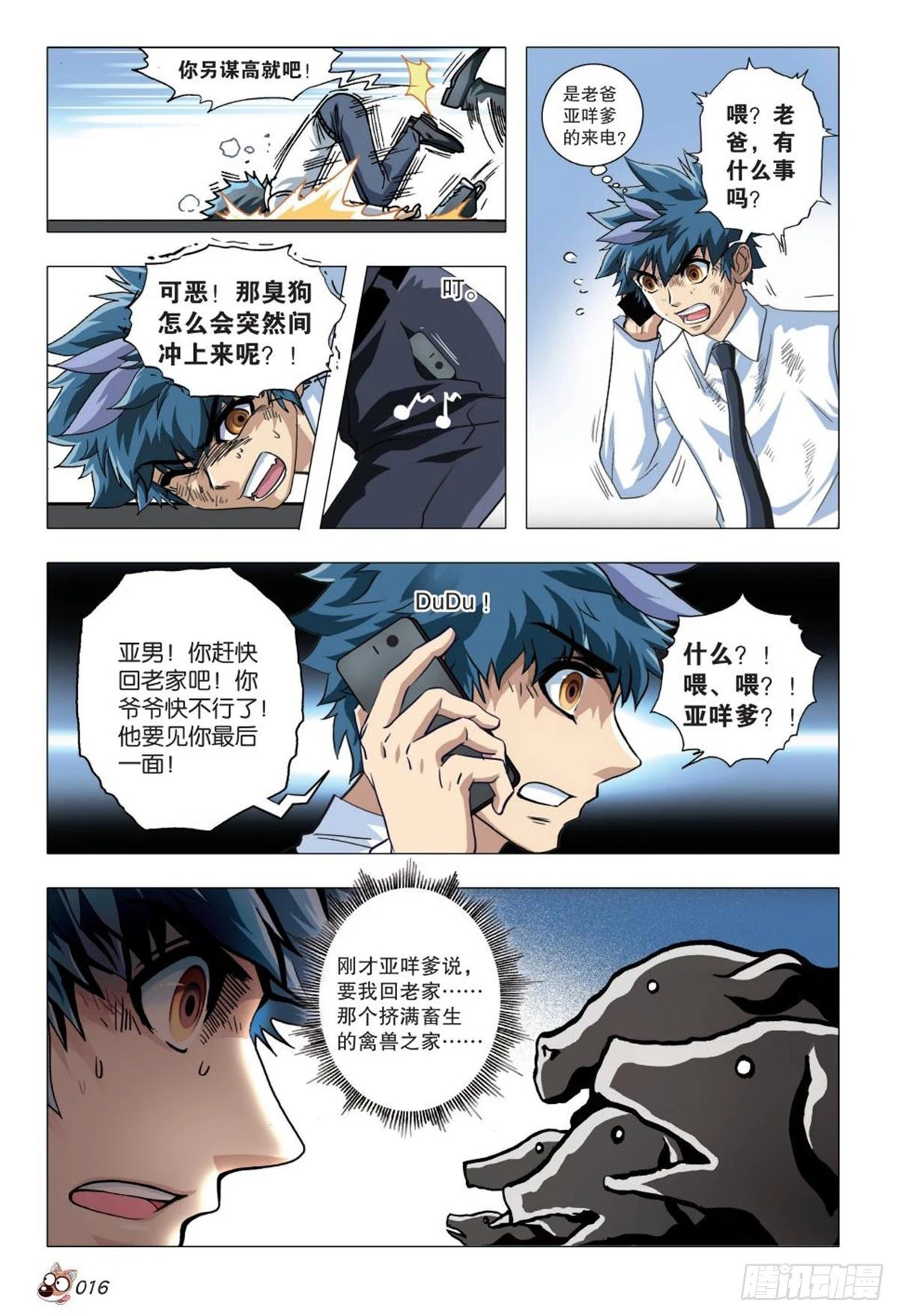 命运之比赛
