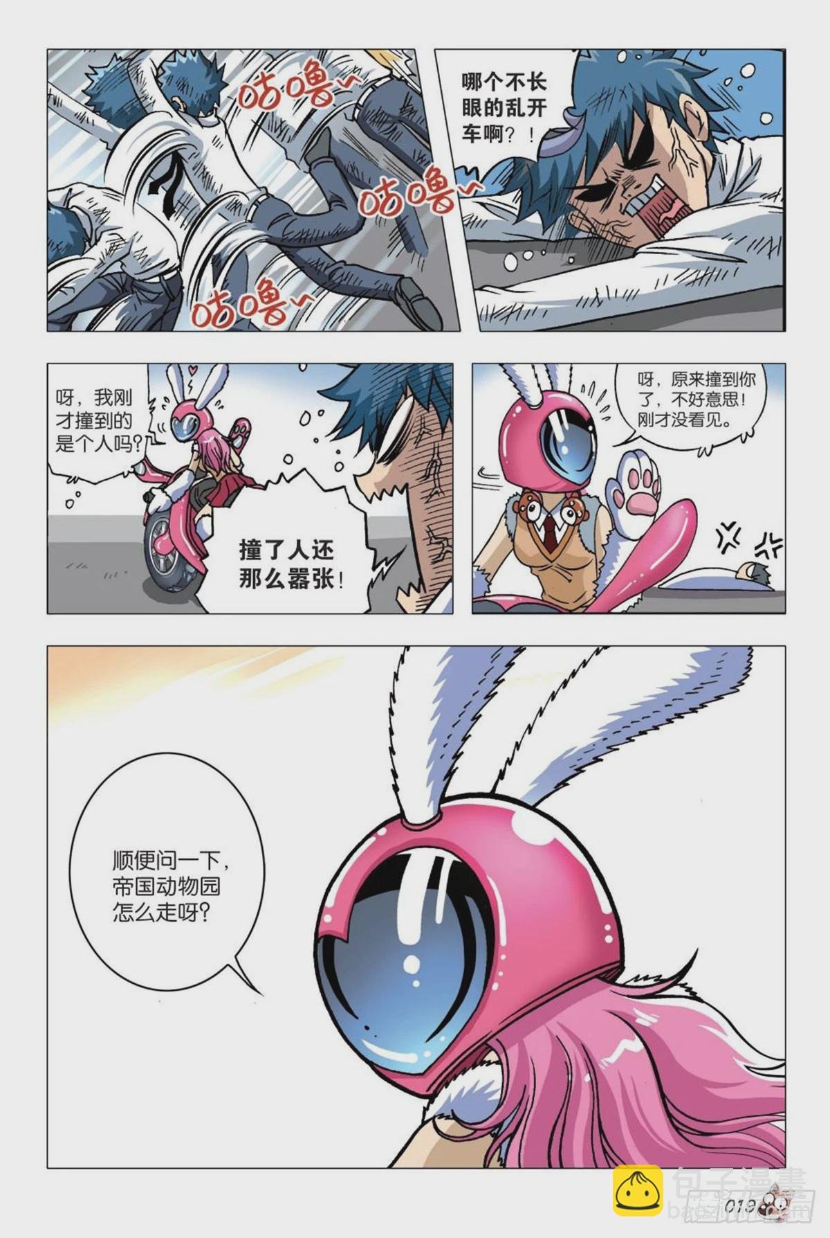 命运之比赛