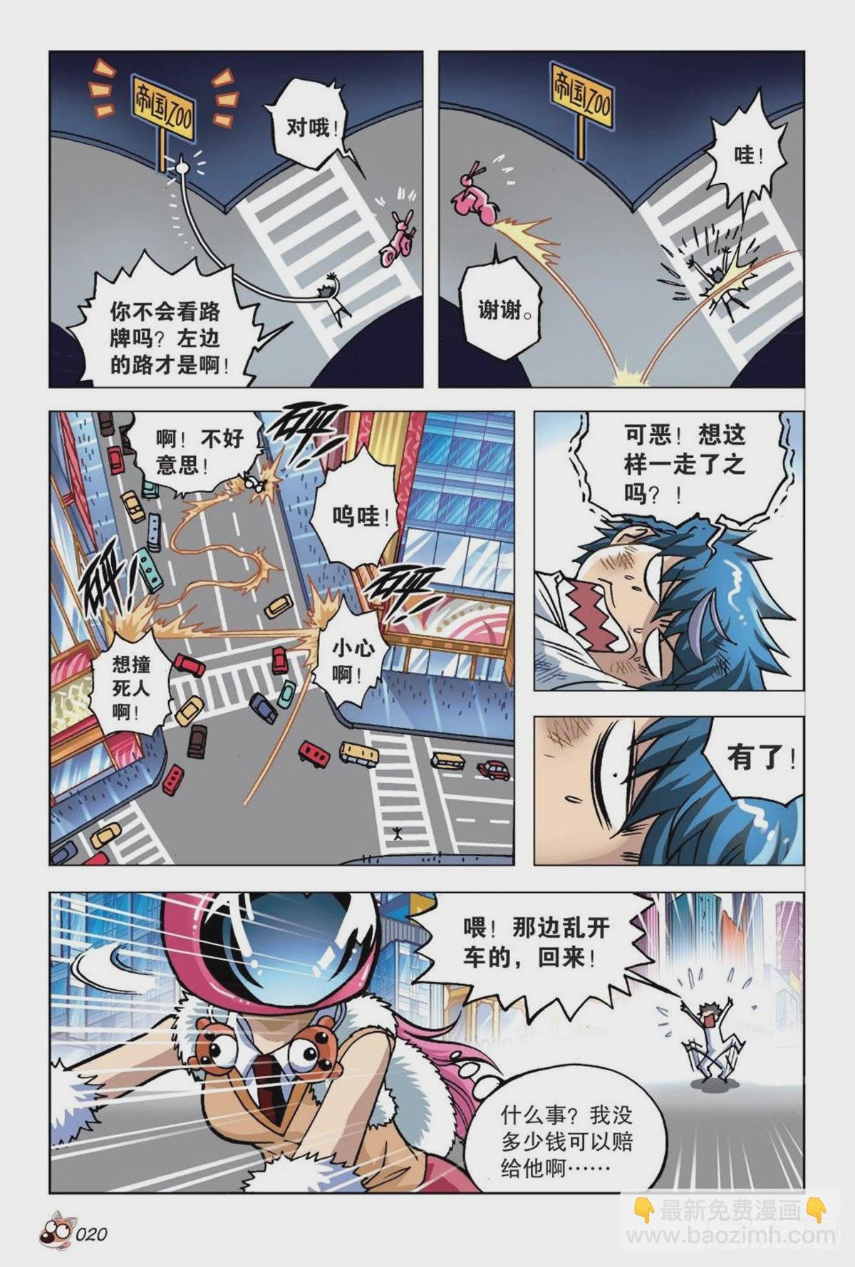 命运之比赛