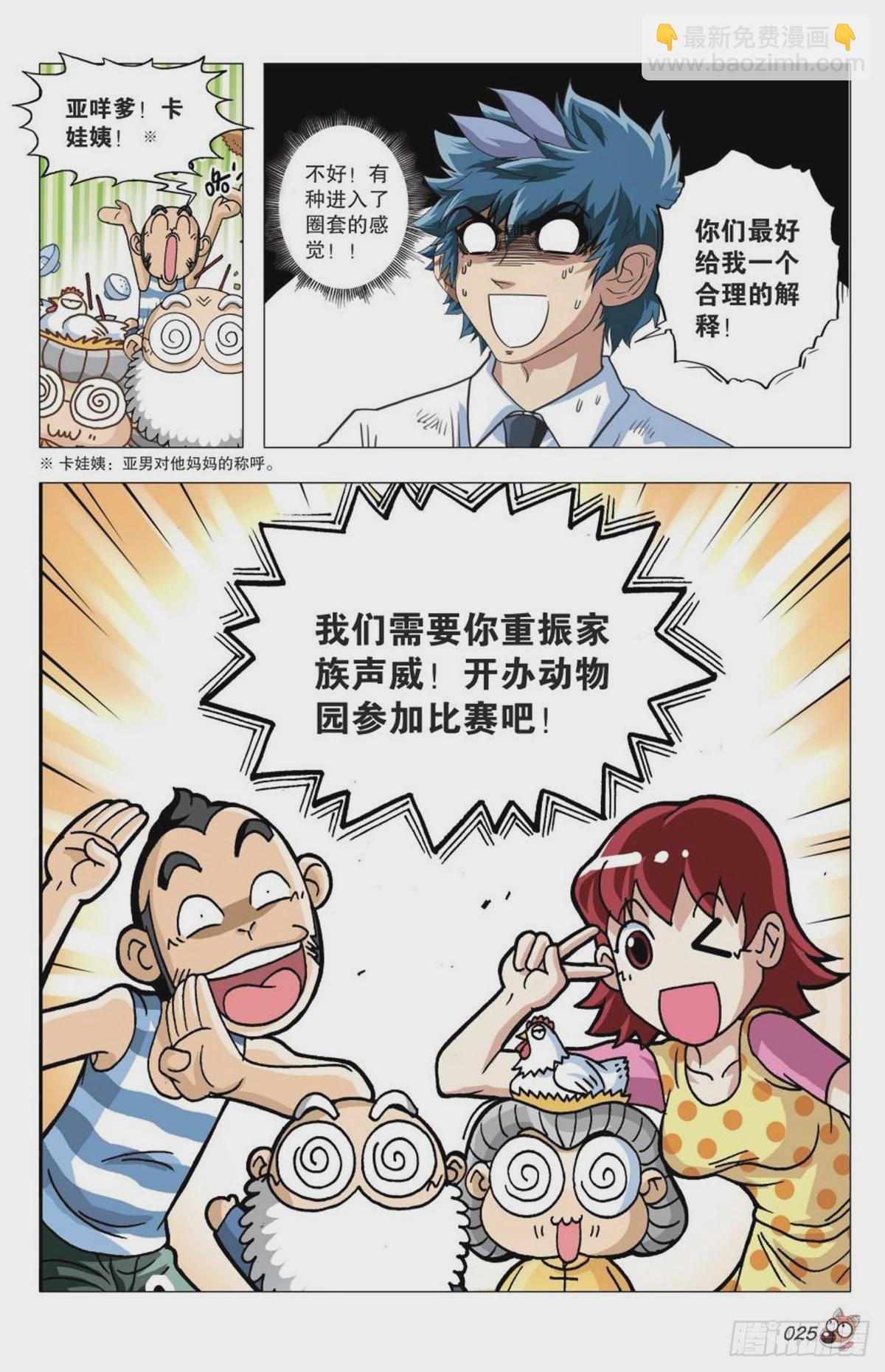 命运之比赛