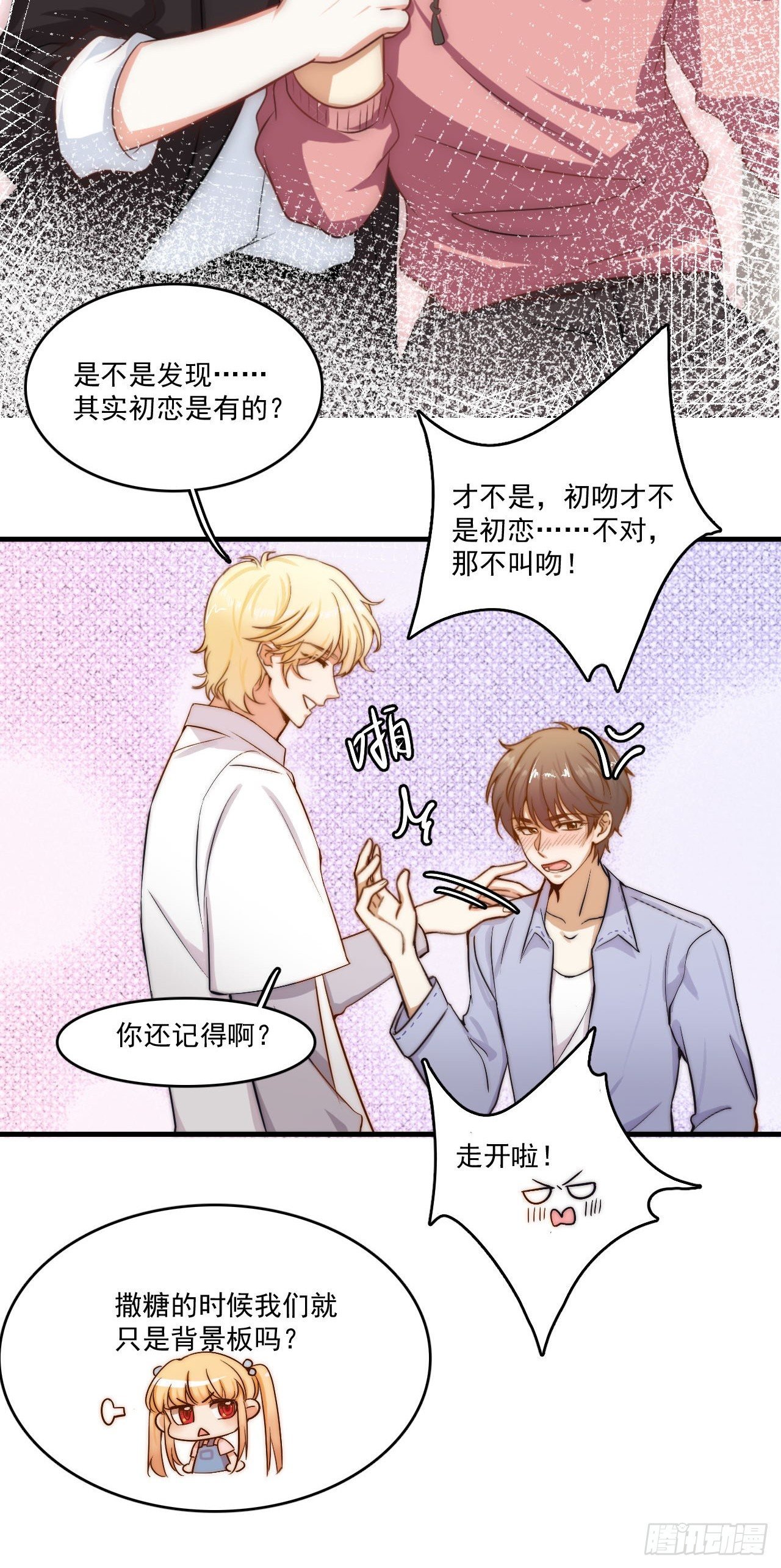 “初恋”——到底是什么味道呢？