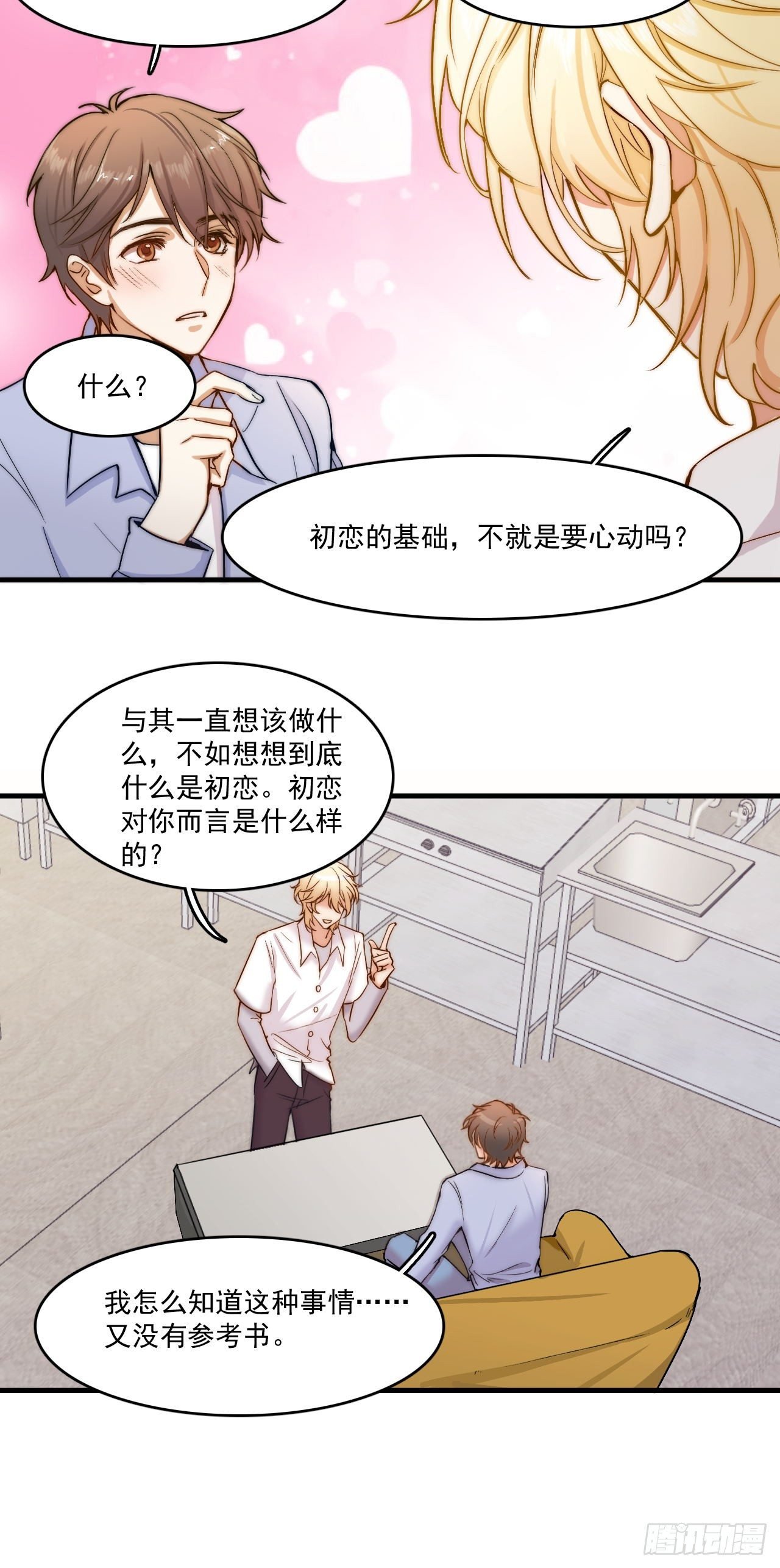“初恋”——到底是什么味道呢？