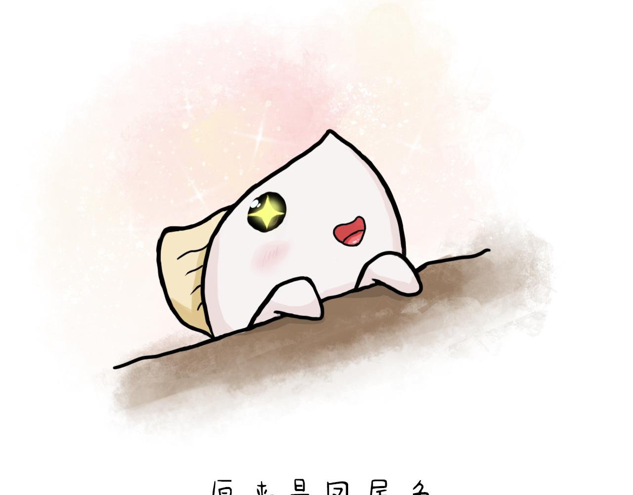 凤尾鱼尾巴居然与状元有关（下）