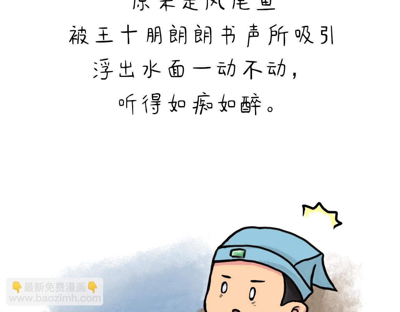 凤尾鱼尾巴居然与状元有关（下）