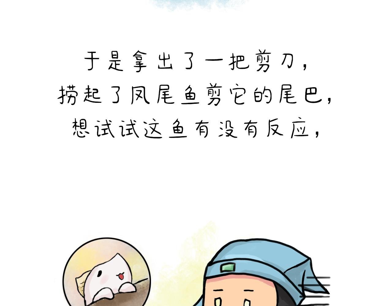 凤尾鱼尾巴居然与状元有关（下）