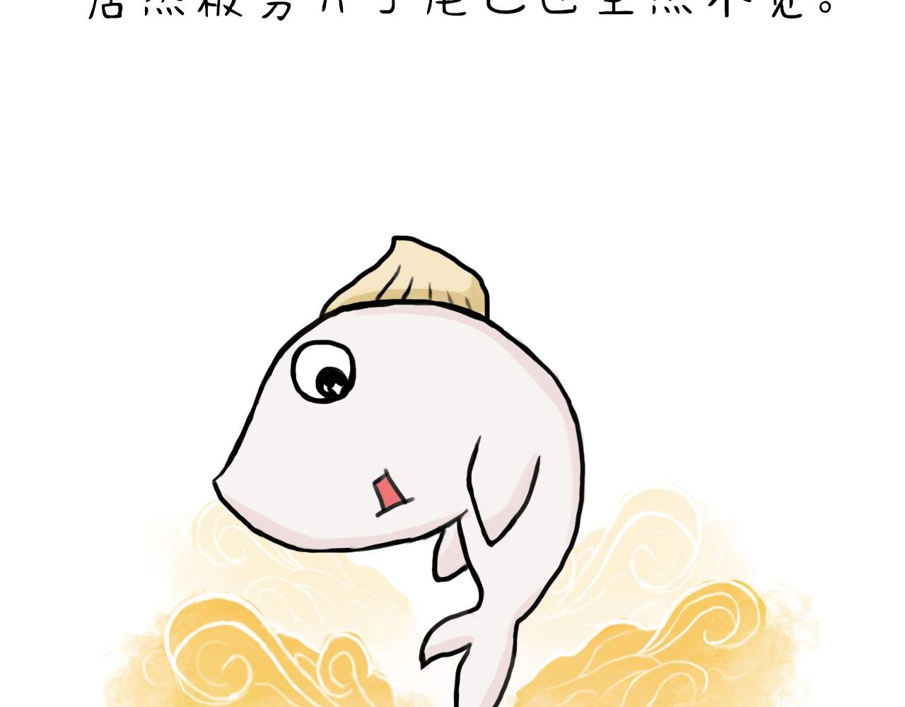 凤尾鱼尾巴居然与状元有关（下）