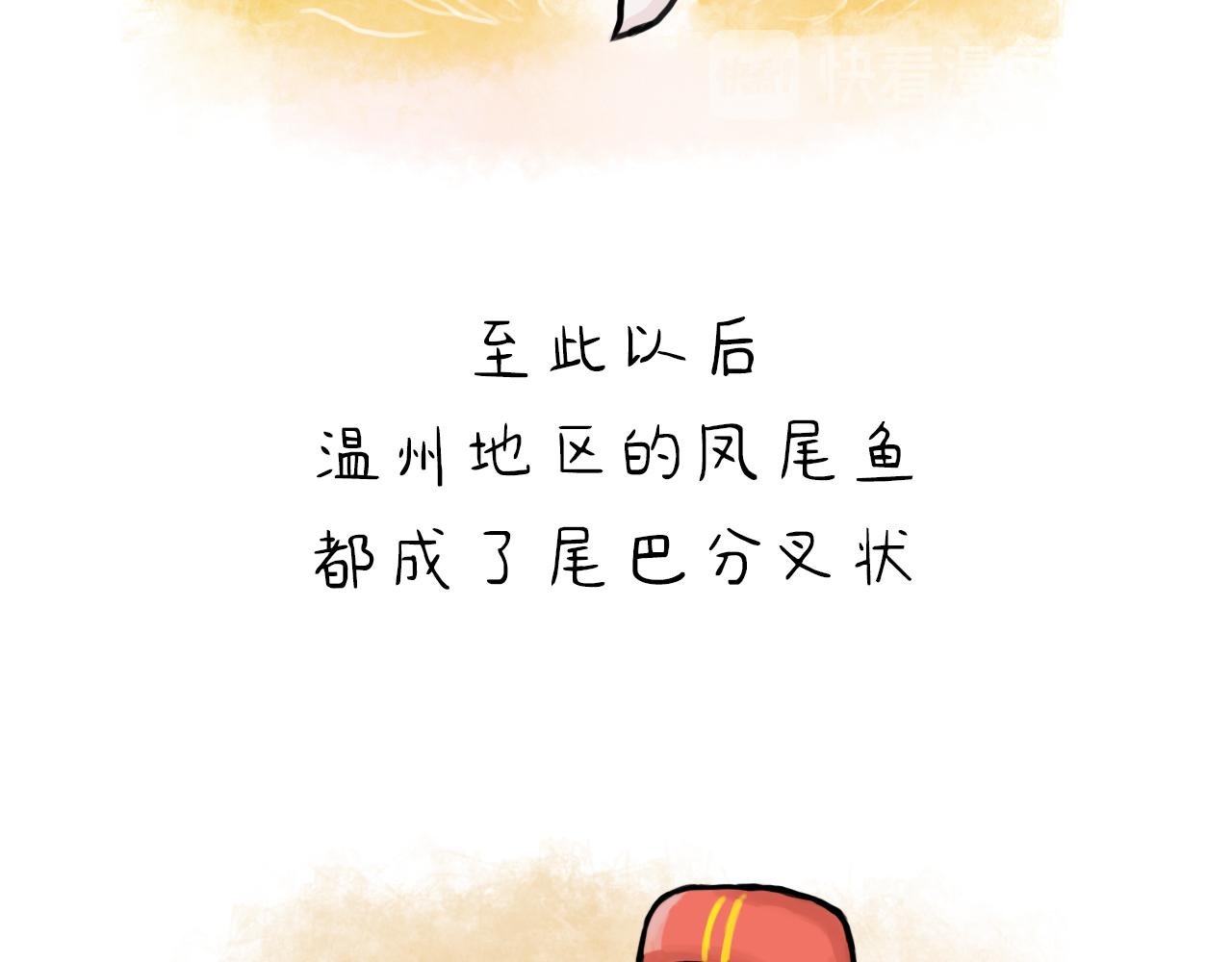 凤尾鱼尾巴居然与状元有关（下）