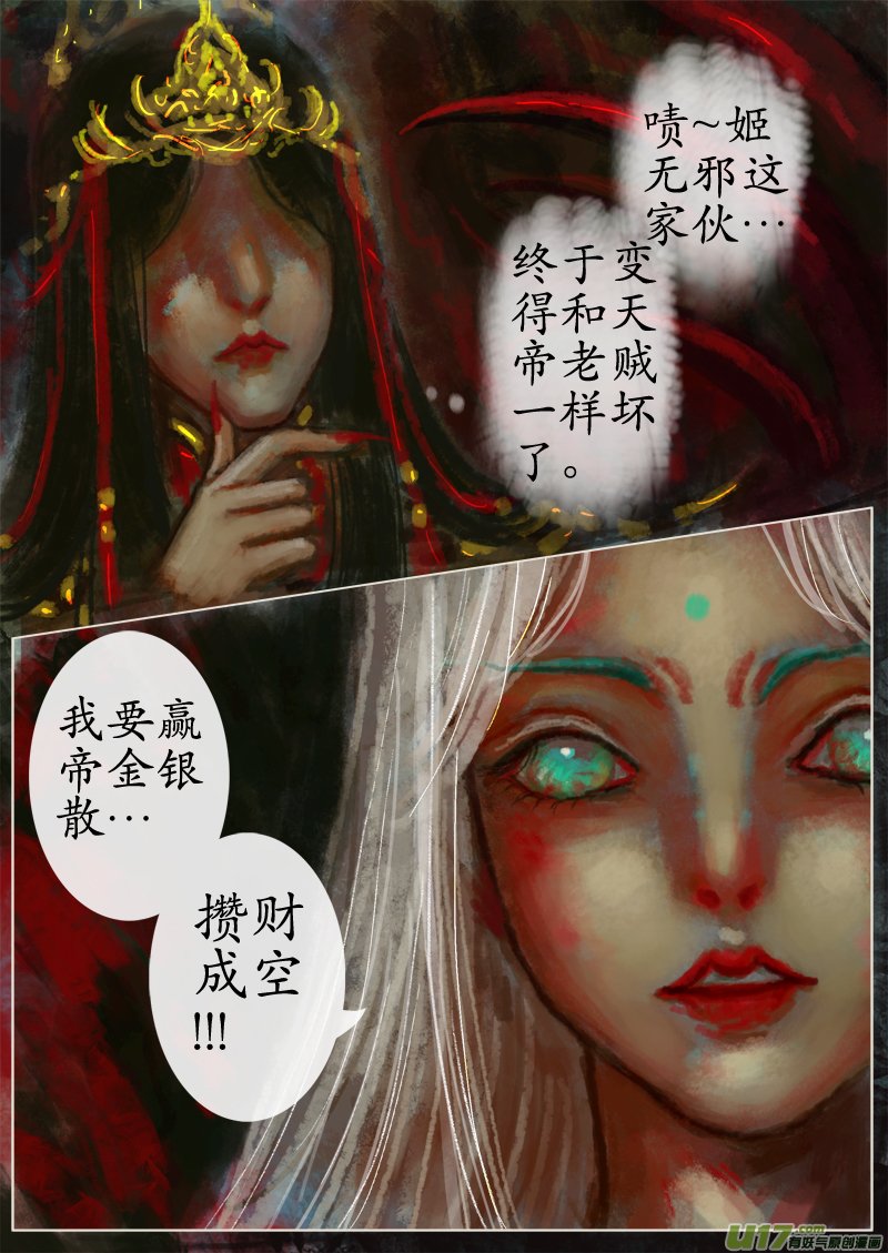 苦海无涯•葬红颜 下（5）