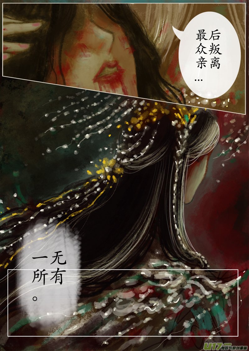 苦海无涯•葬红颜 下（5）