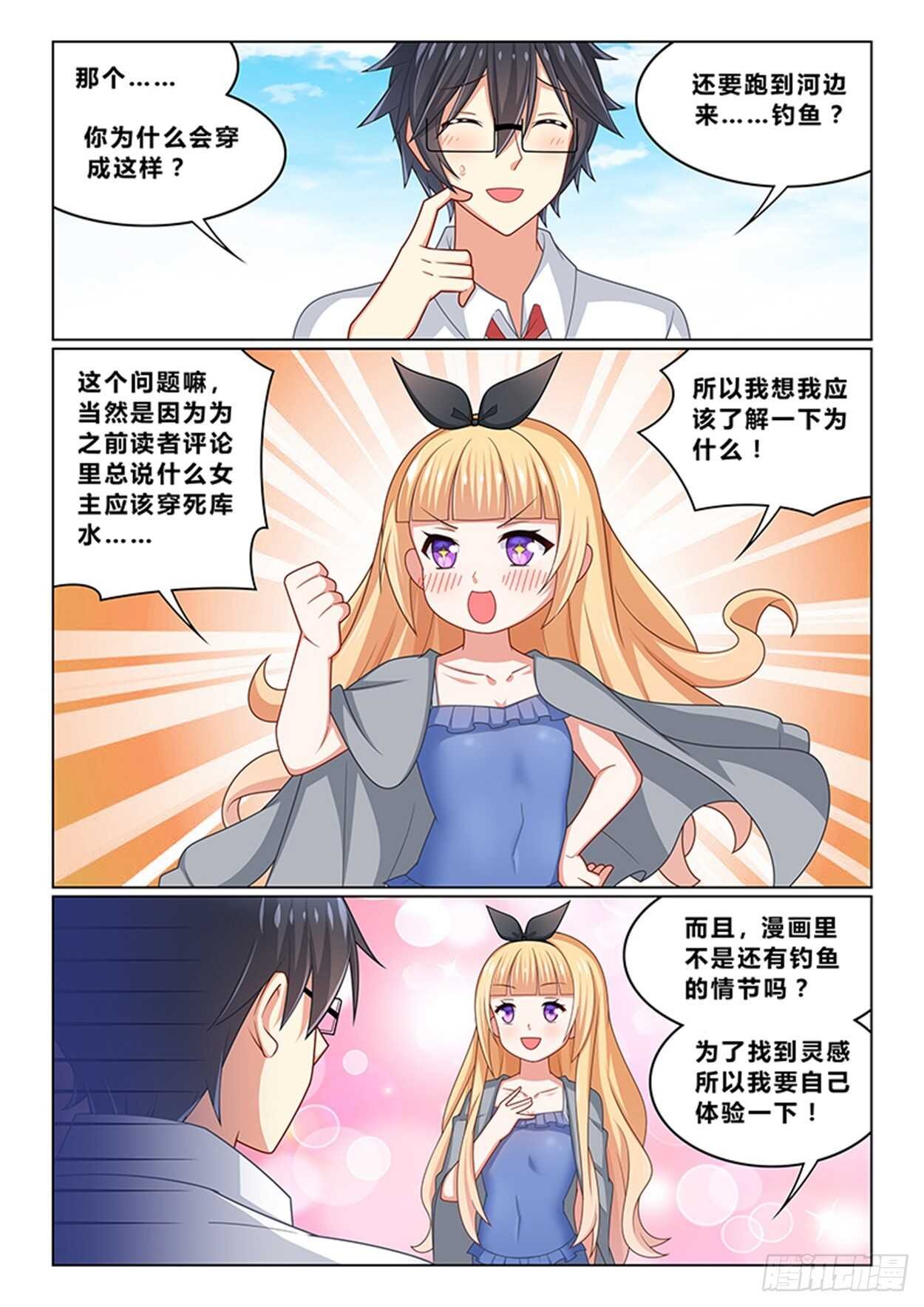 第十六话 钓鱼找灵感