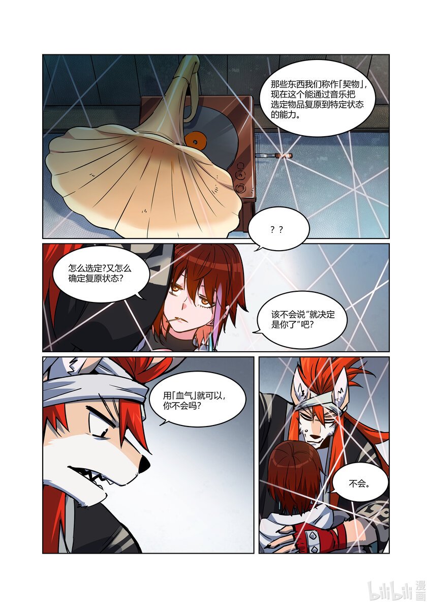 004 恶魔的陷阱（下）