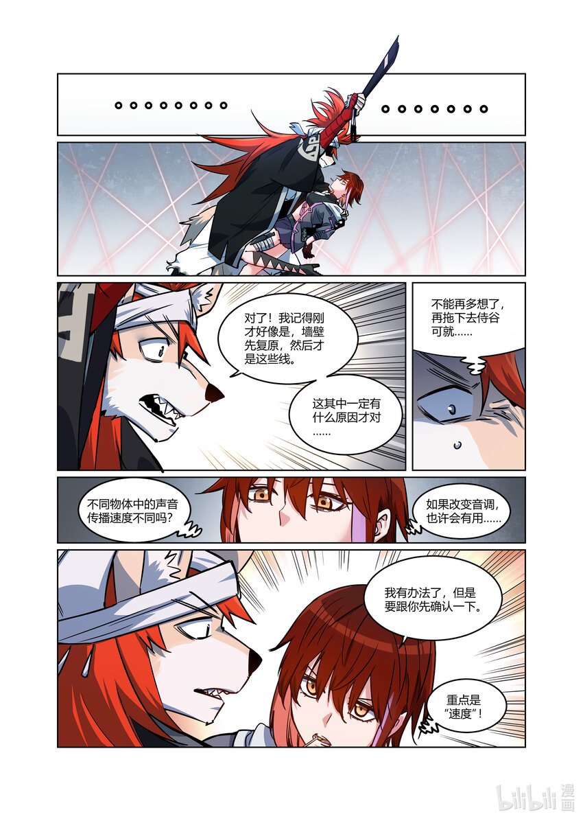 004 恶魔的陷阱（下）