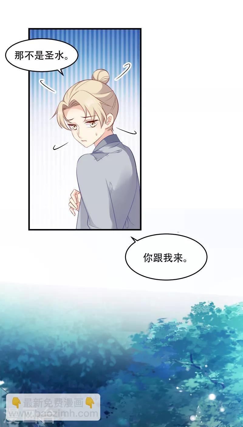 第107话 圣水的真相